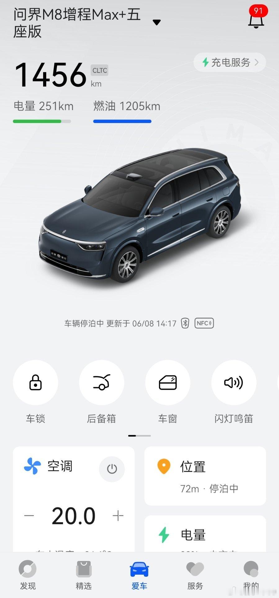 问界M8终于提车了，早知道选6座版，到车有点慢[跪了]宝贝在后排看猫和老鼠，激光