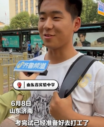 “三观太正了！”山东，一男孩走出高考考场，面对记者采访时说：考完了，准备开始打工