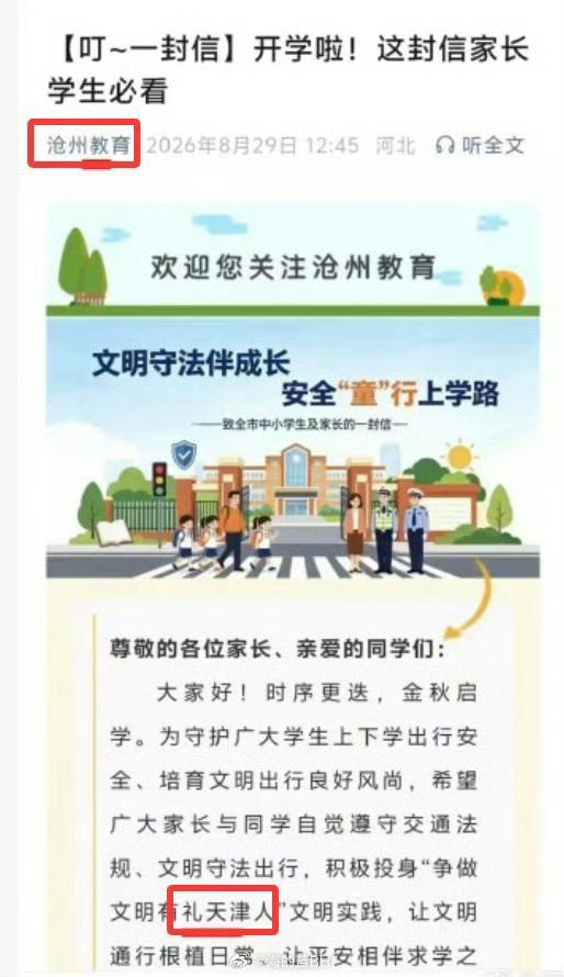 沧州教育转发开学文章忘改天津地名争当天津人，天津的高考可比沧州简单多了。​​​