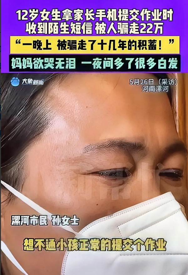 心碎！河南12岁闺女用手机交作业，点个链接全家积蓄全没了！妈妈一夜白头！漯