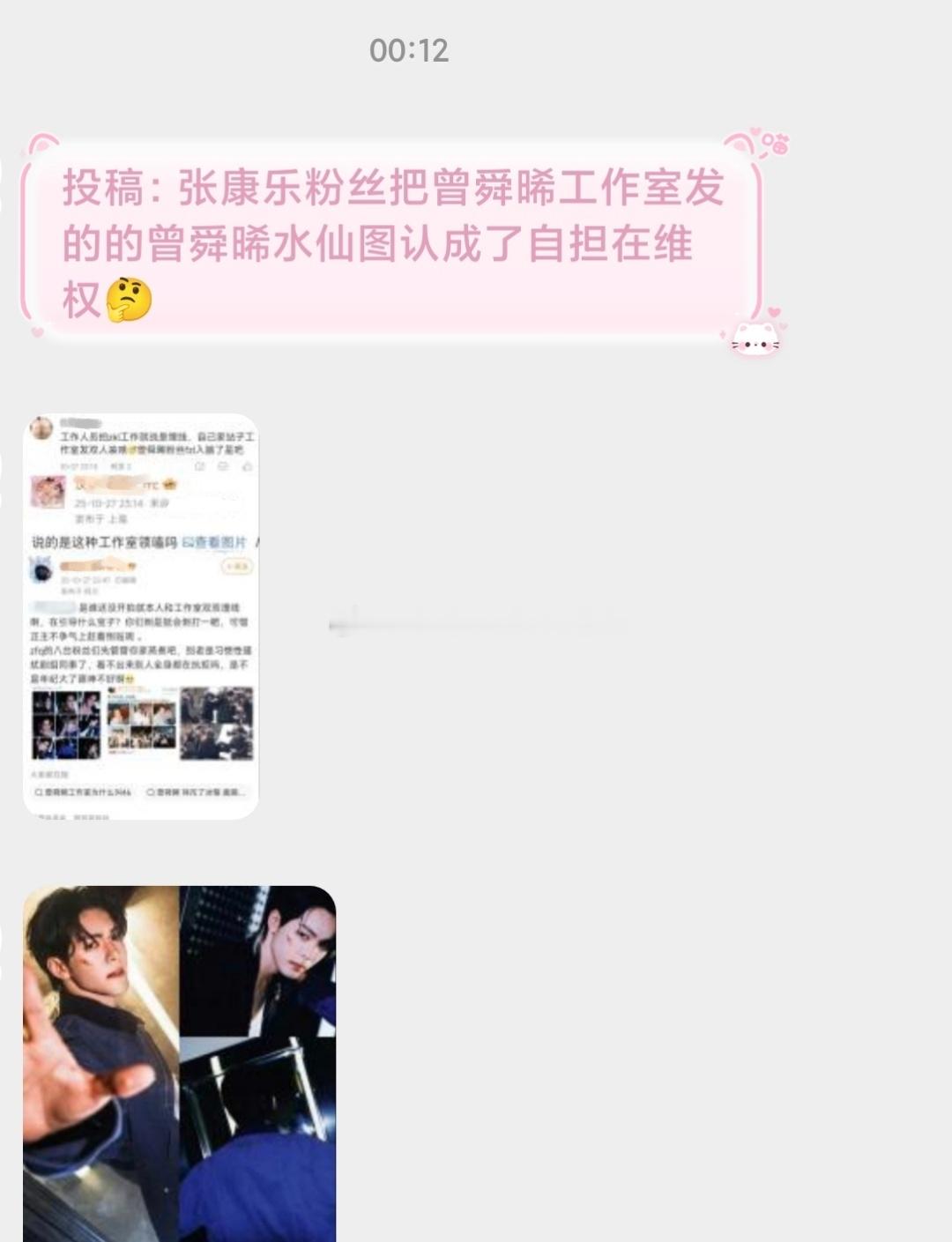 tg.张康乐粉丝把曾舜晞工作室发的的水仙图认成了自担？说实话，我有点儿没看明白