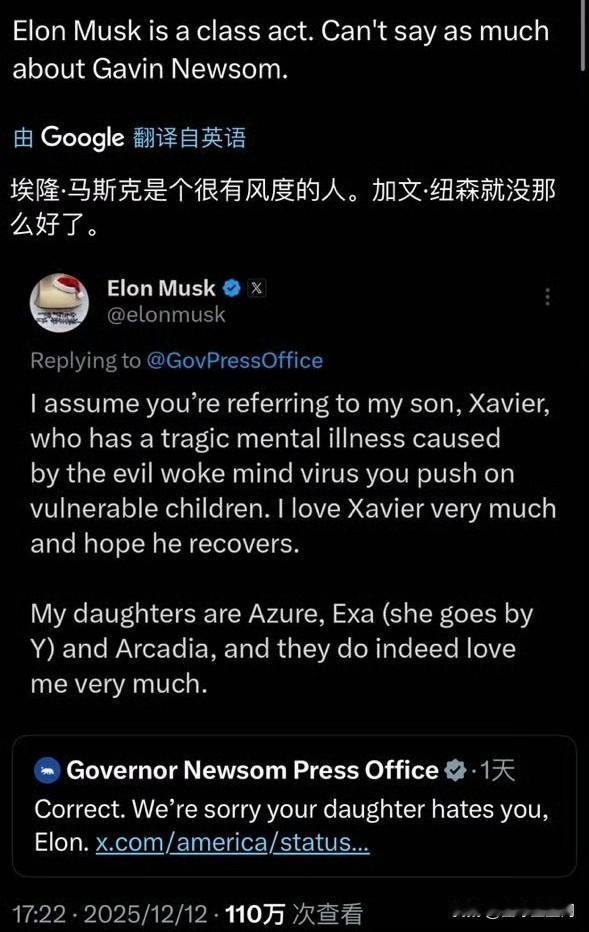 埃隆马斯克是个很有风度的人，加文纽森就不好说了。​