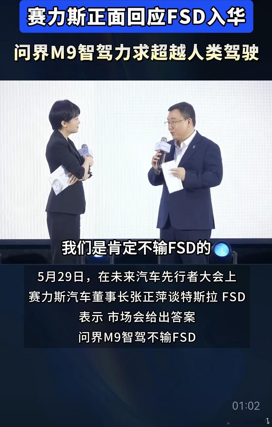 赛力斯回应特斯拉FSD入华：全新问界M9搭载6颗激光雷达，这方面不输给FSD。其