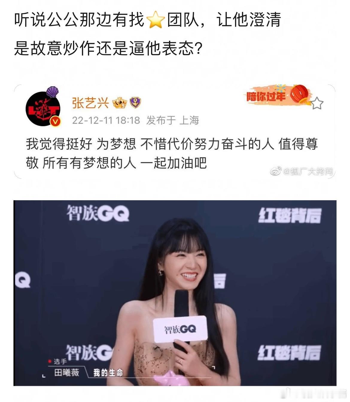 张艺兴当时对田曦薇的贴脸行为的回复怎么样？
