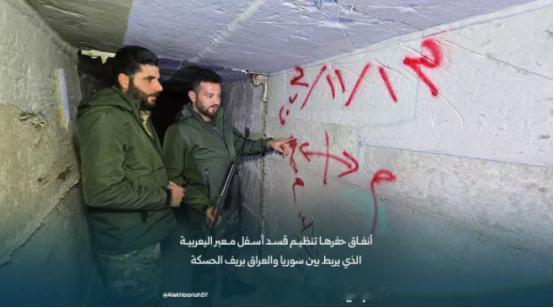 叙利亚又发现了大秘密，朱拉尼的叙利亚新军队，在库尔德武装控制区边境地区发现了秘密