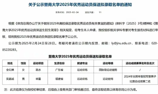 突然间觉得张家齐对大学的选择也影响了陈芋汐全红婵呢。之前跳水队的运动员，选择大学