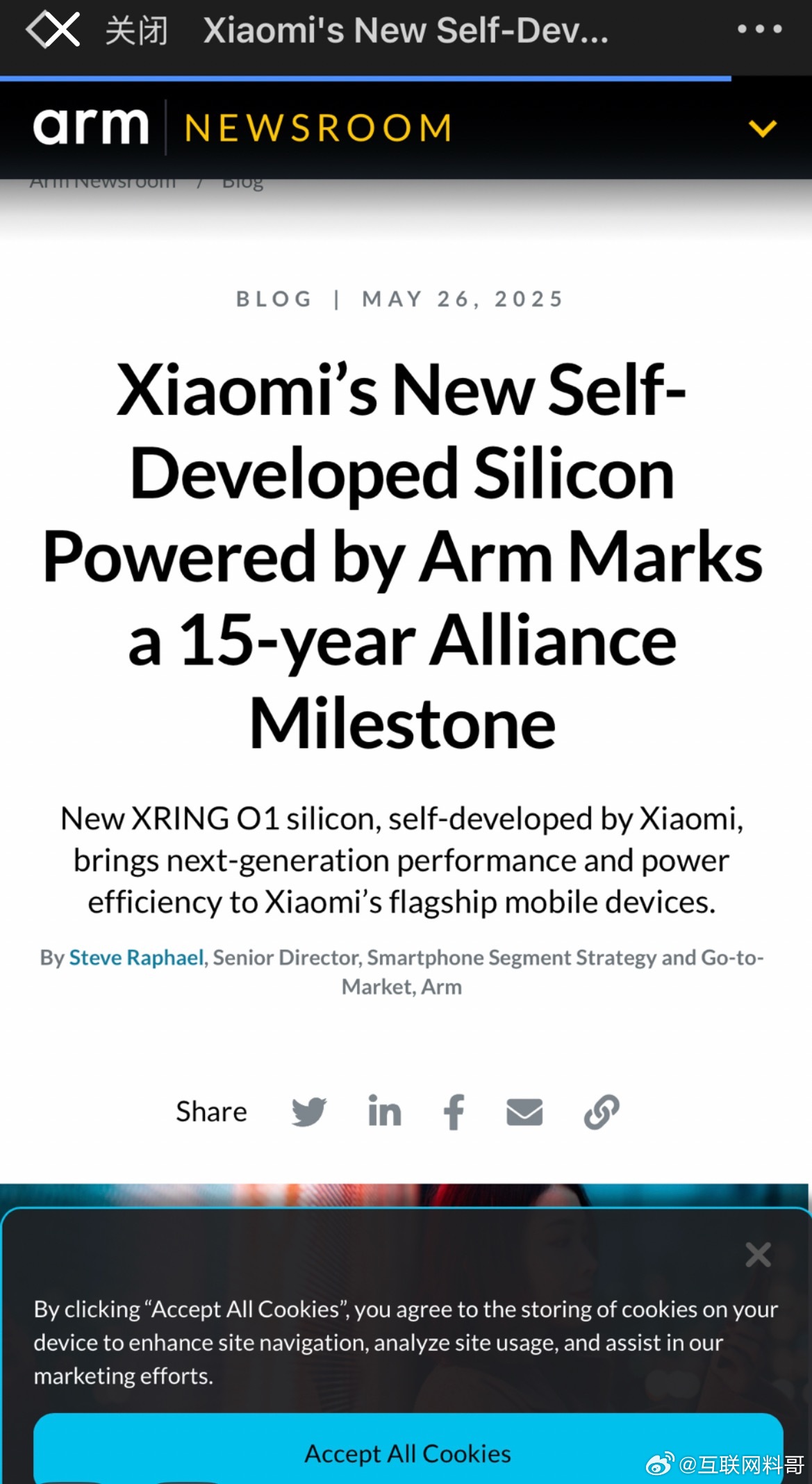 官宣了！ARM官网关于小米玄戒自研芯片已更新介绍！言简意赅，就是着重强调“自研”