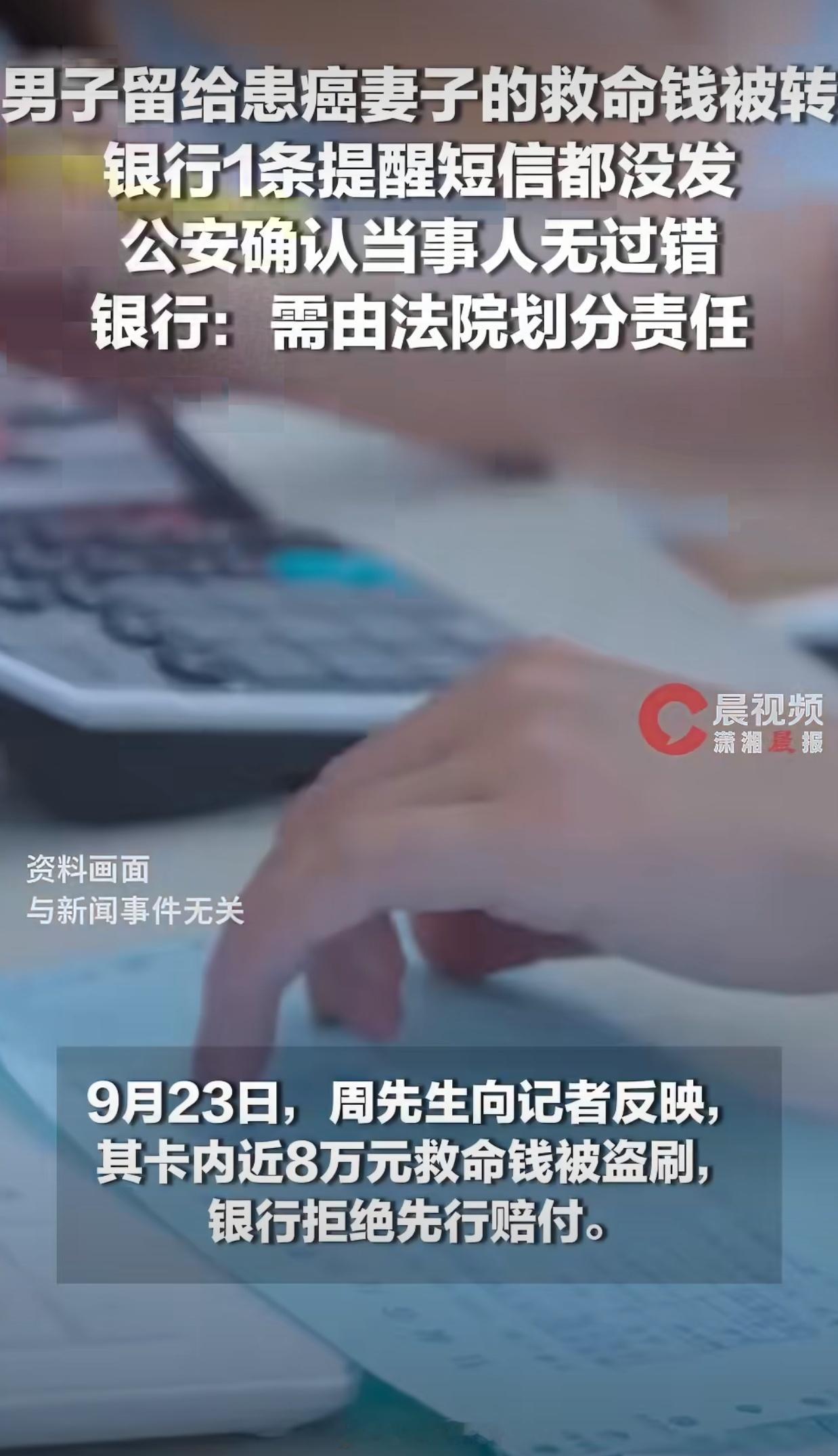 救命钱被转银行1条提醒短信都没发银行卡揣在身上，近8万元的救命钱在两天内，被20