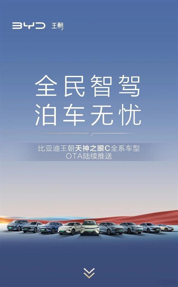 你更新了吗？比亚迪宣布，王朝网旗下秦、宋、元、夏四大IP车型将迎来重磅OTA升级