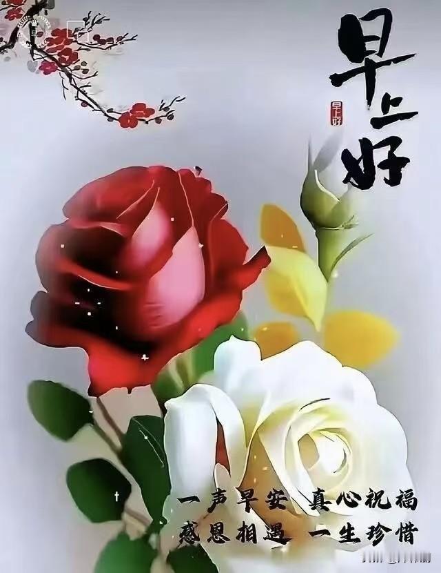 [比心]早安心语[比心]晓风轻叩梦边门，携得春温满院存。字里藏情书日月，眸中