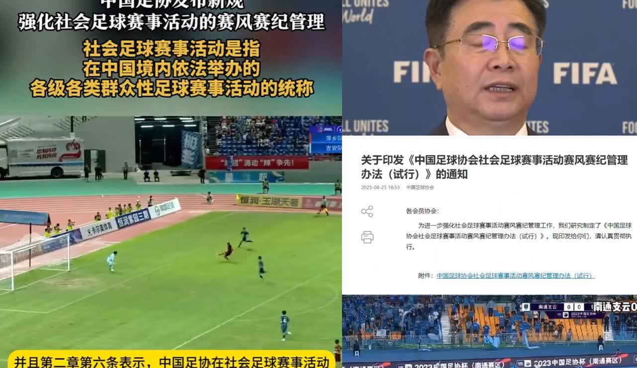 足协的狂妄终于踢到铁板上了。干涉地方当局的行为越界了，文件中明确指出，实际上