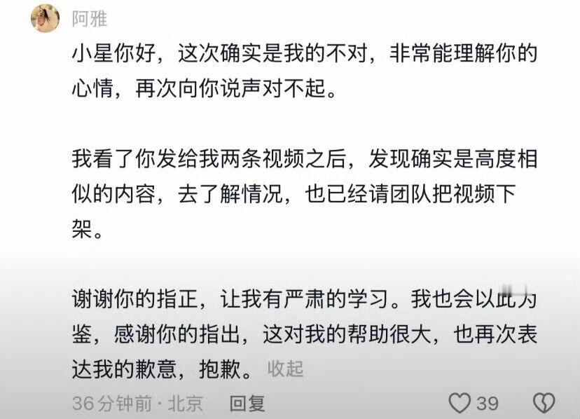 阿雅视频抄袭道歉就评论区轻飘飘一句话？删掉不解释也不正式回应，这操作也太败好感了