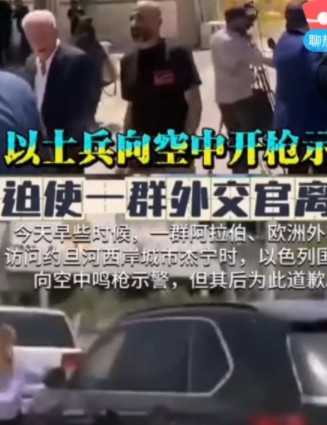 以色列现在的猖狂和二战日本差不多，甚至更狠。直接向欧洲外交使团开火，以色