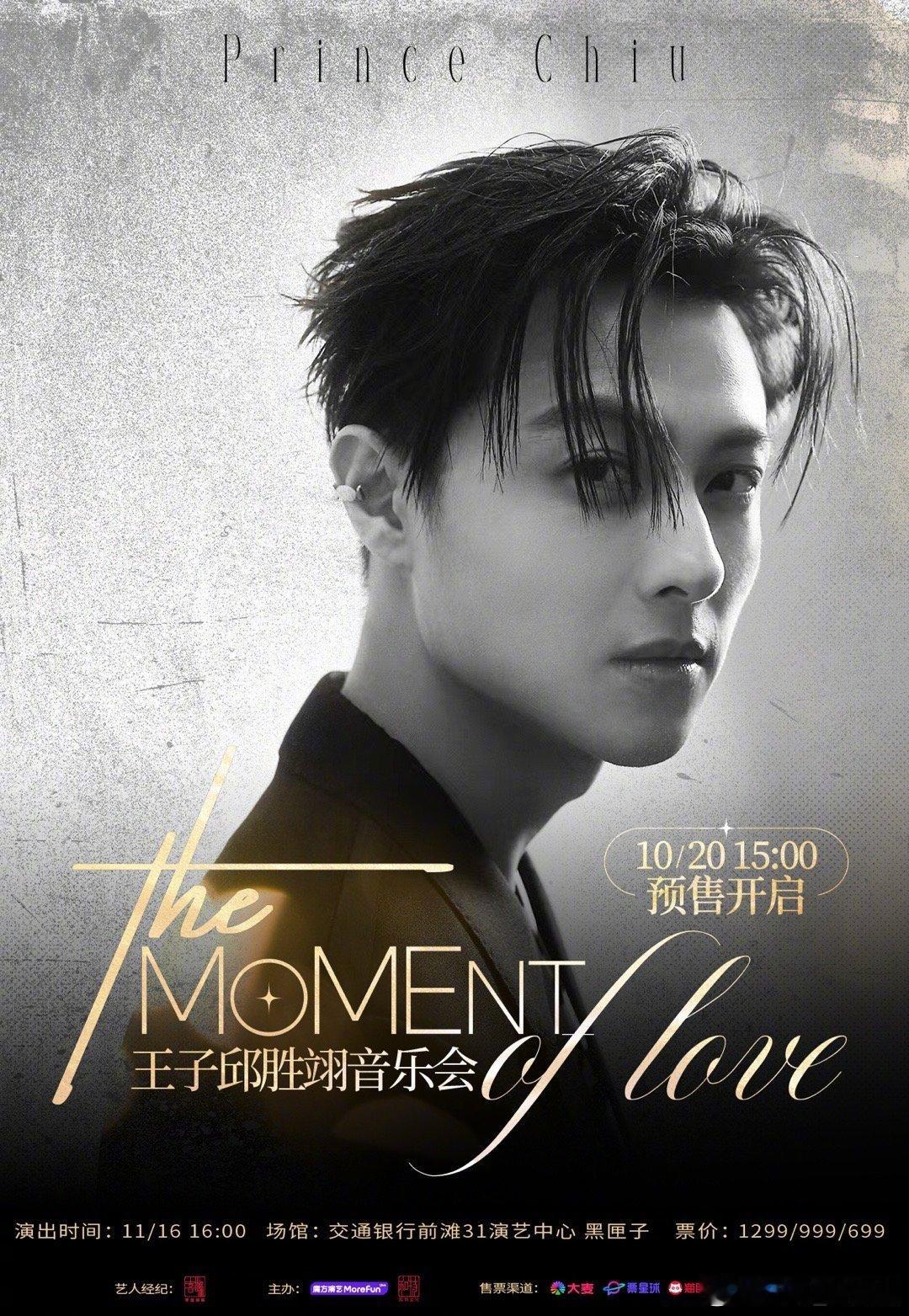 王子（邱胜翊）上海演唱会取消了～还有一个在台湾的一日店长活动也取消了～​​​