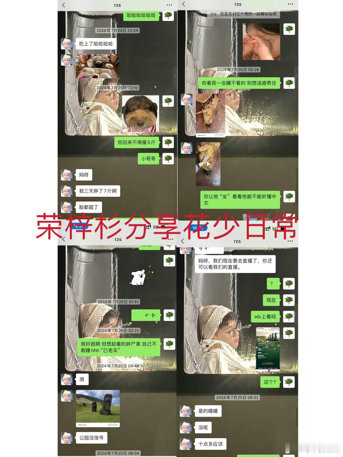 荣梓杉脏话李禹熹公开和荣梓杉聊天记录，荣梓杉满嘴脏话，口头禅“切”“死”“测”