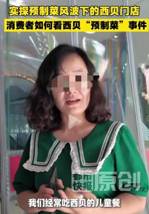 西贝曝光以后，后遗症来了。一位年轻的妈妈说：她的孩子经常在西贝吃儿童餐，现在知道