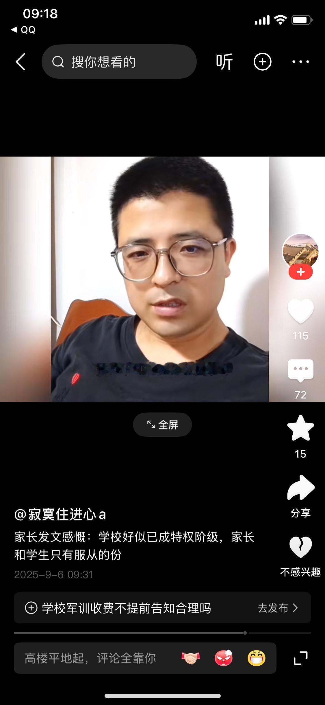 学校不应该成为特权阶级，处处都铜臭味儿。军训要花钱，还要办理校讯通，还是校方指定