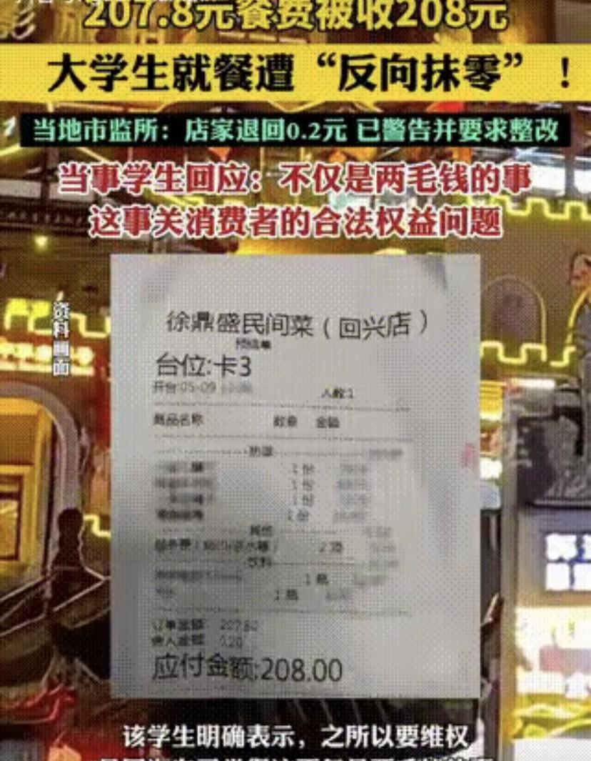 这次踢到铁板了！重庆，几个政法大学的学生吃完饭结账，账单上明明白白写着207.8