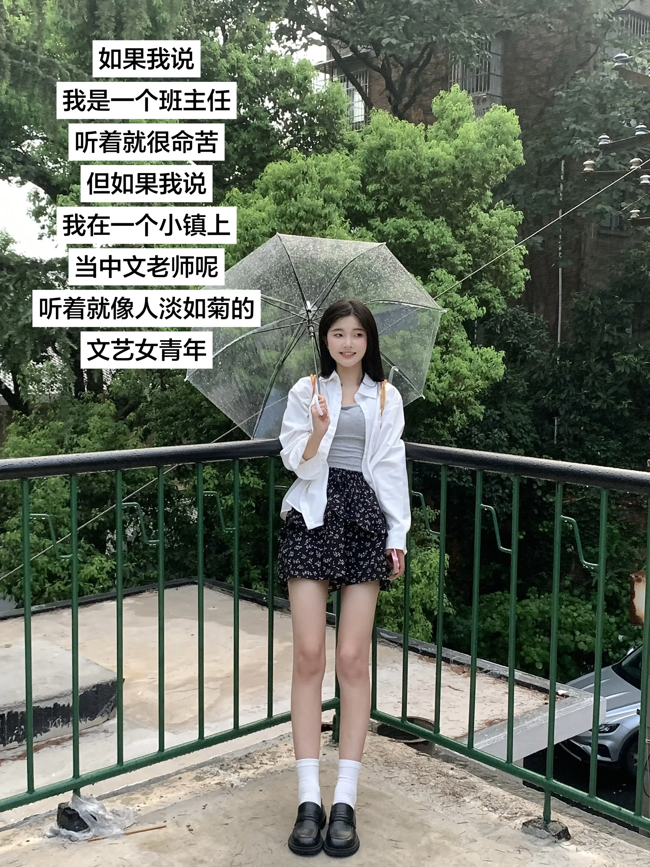 听说城里来了个女老师