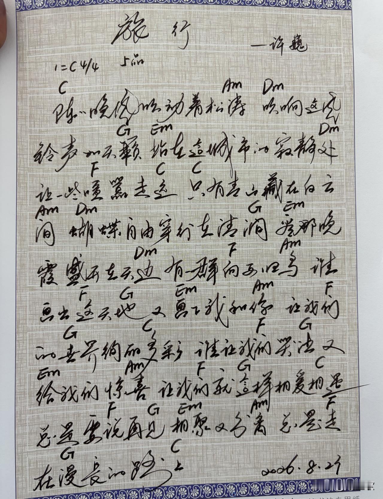 钢笔书写练习