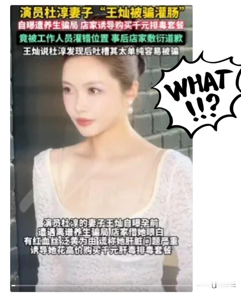 王灿这件事，其实最让我好奇的不是“灌错位置”。而是她当时没告诉杜淳，结果后面