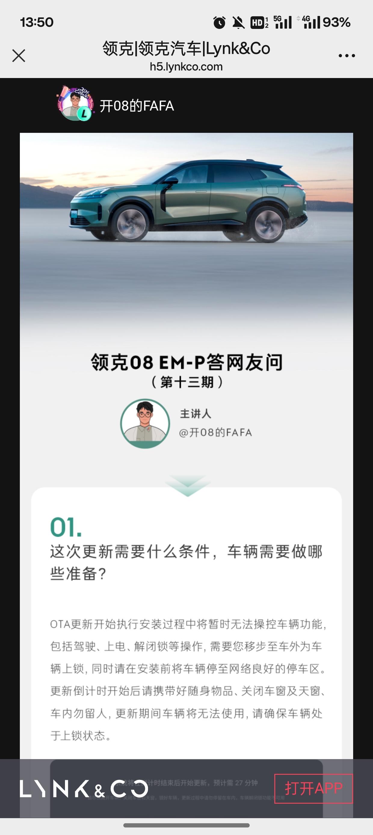 领克08emp老款韭菜车，新款马上也是韭