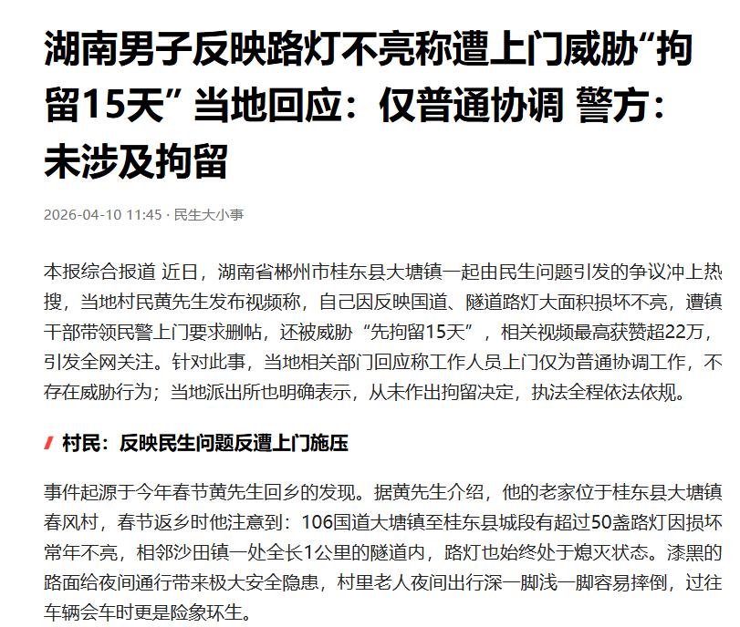 路灯亮了，人心凉了？——评桂东县“上门协调”背后的权力傲慢近日，湖南郴州桂东