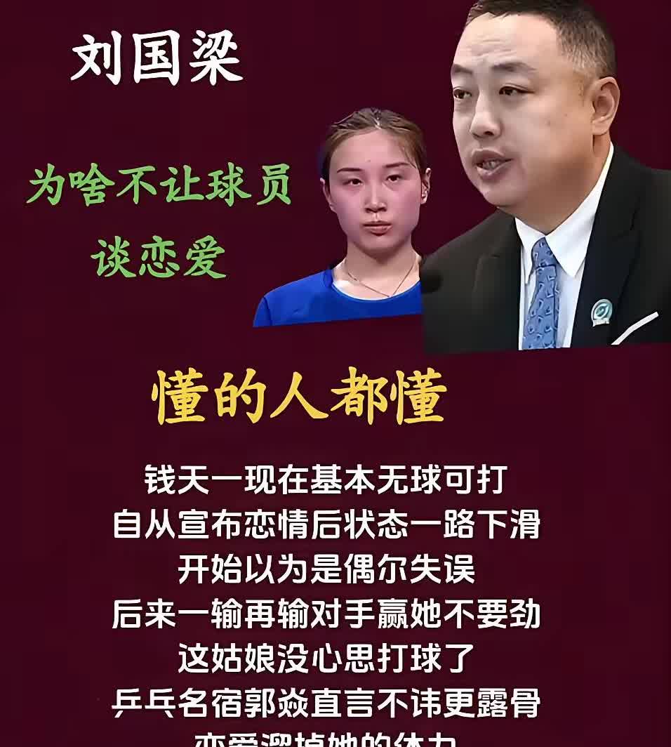 为啥刘国梁不让球员谈恋爱？看看钱天一就知道了。01后的钱天一和国羽球员王昶恋情半