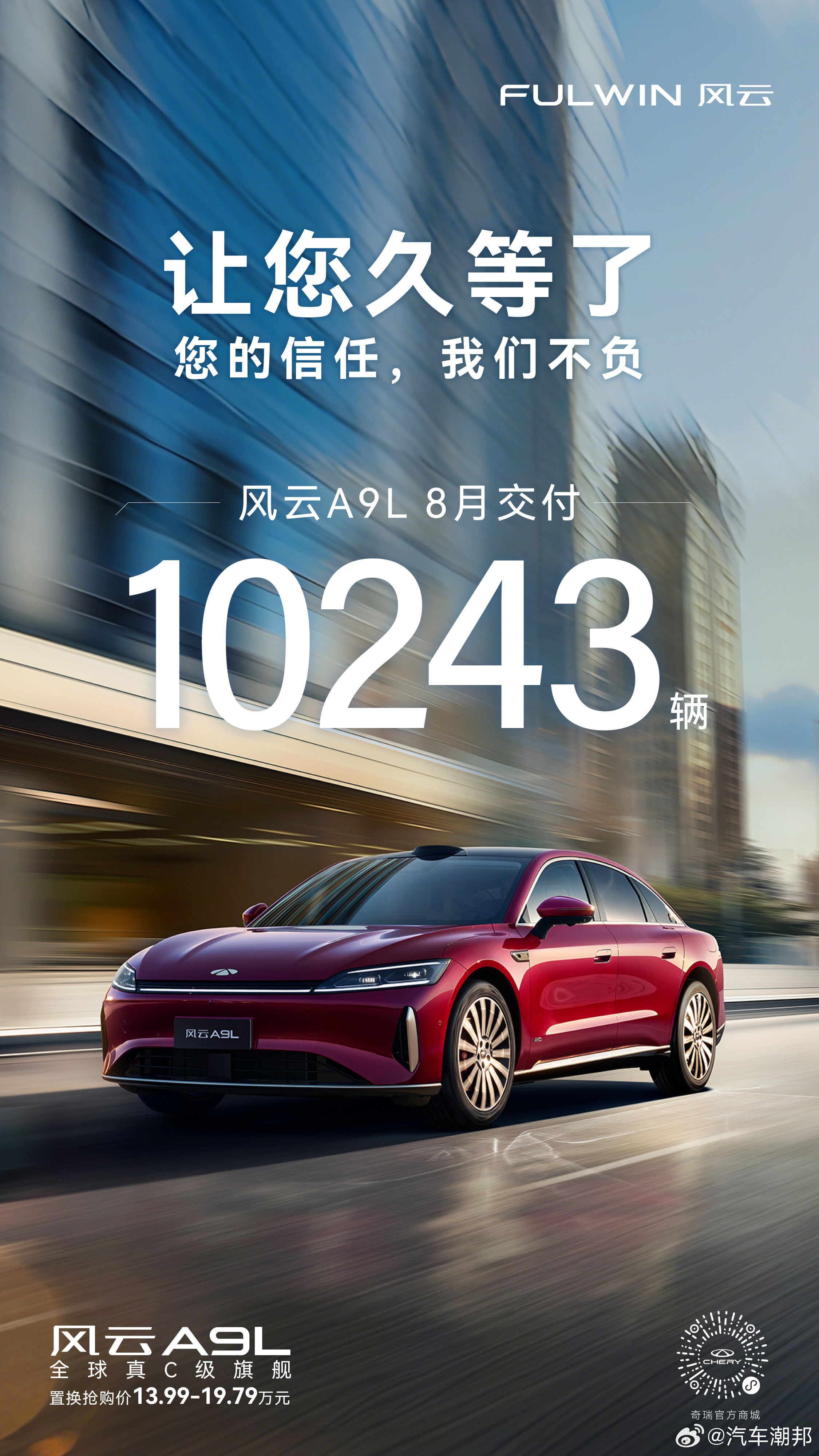 风云A9L38天破万？这哪是卖车，分明是“抢车”！全国门店熬夜加班，生产线开足