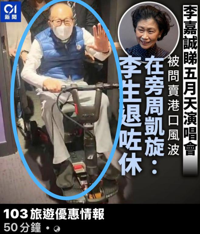 中国4大富豪现状：96岁的李嘉诚，开着小车悠哉悠哉看演唱会，卖港口赚了钱，再