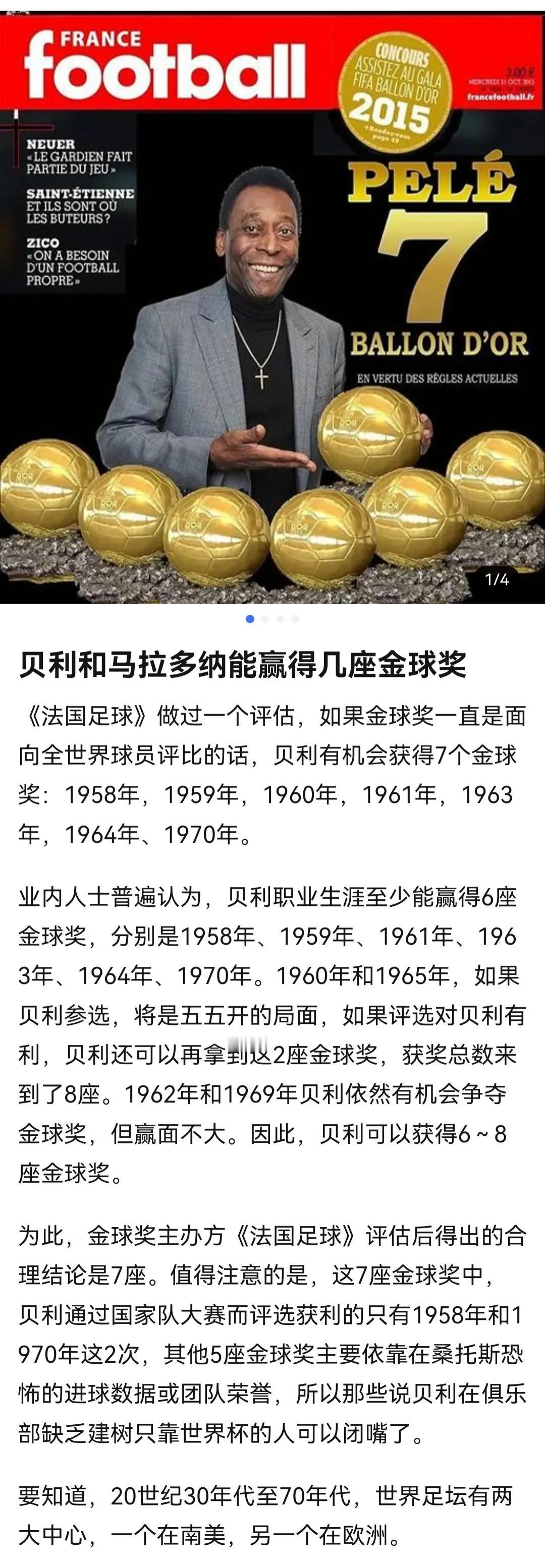 足坛历史只有贝利可以比肩梅西。梅西世界杯1冠2亚，贝利三个世界杯冠军，就算一