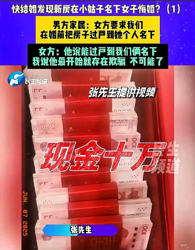 河南驻马店，女子收男友127000元彩礼，临近结婚，却发现房子在小姑子名下，