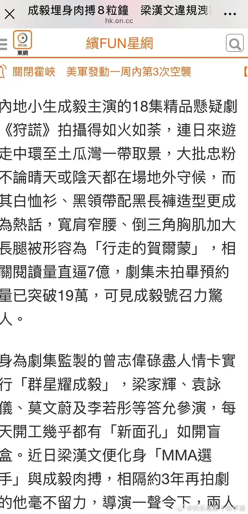 港媒报导成毅带动香港旅游经济