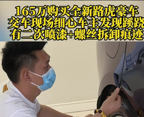 重庆，一男子花165万在4S店买了辆全新路虎揽胜，岂料，在交车时发现车子有螺丝拆