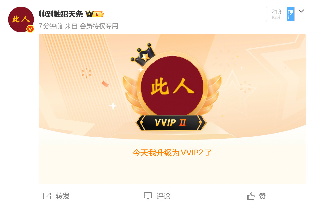 我这算是升级了？何德何能啊！[大笑]​​​
