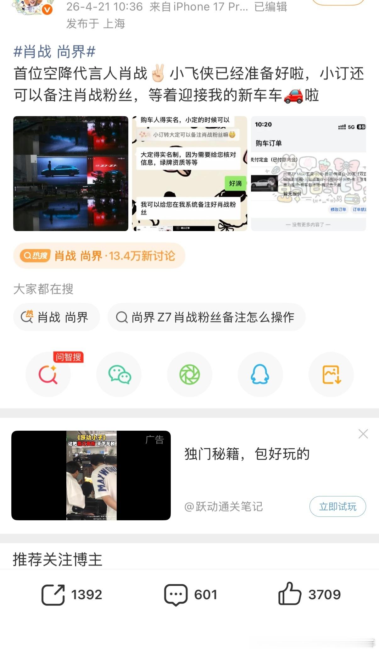 肖战尚界肖战尚界官宣后，晒单的小飞侠拉不到头这可是汽车啊！！粉丝购买的规模仿佛