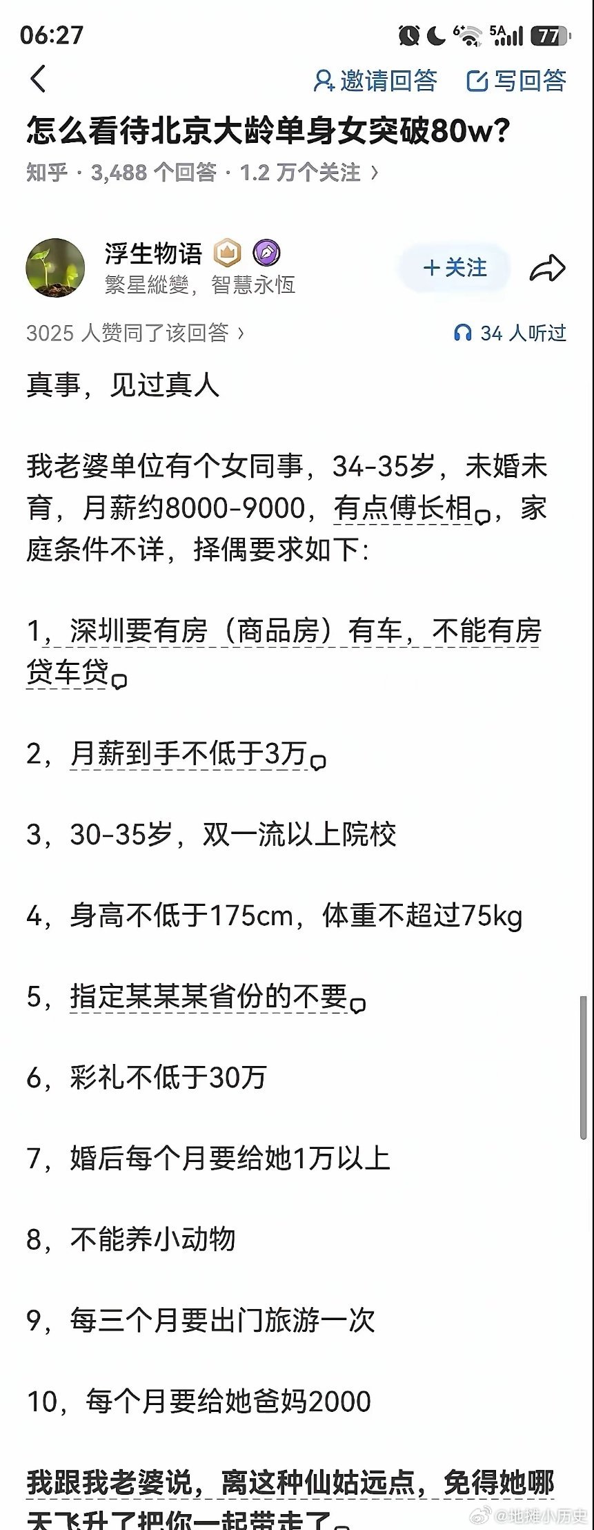 很明显，这位小仙女对自己压根就没有一个清醒的认识，人家月入三万的为啥想不开给她一
