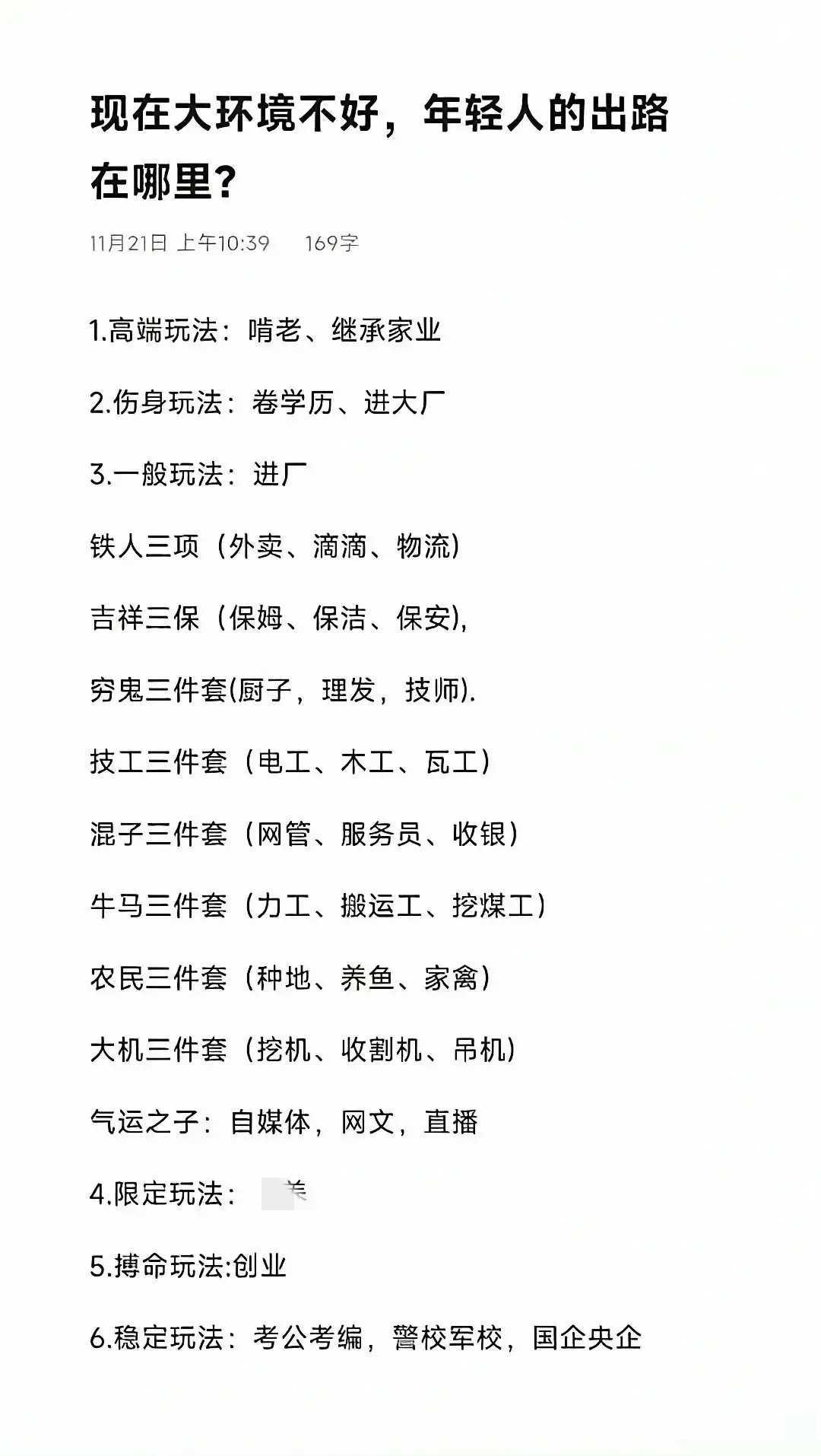 经济不好时候，最好出路