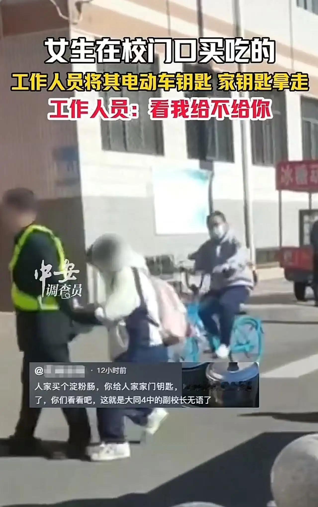 “好大的官威啊！”这句话像是一把利剑，刺穿了许多人的心。事情发生在山西大同的一所