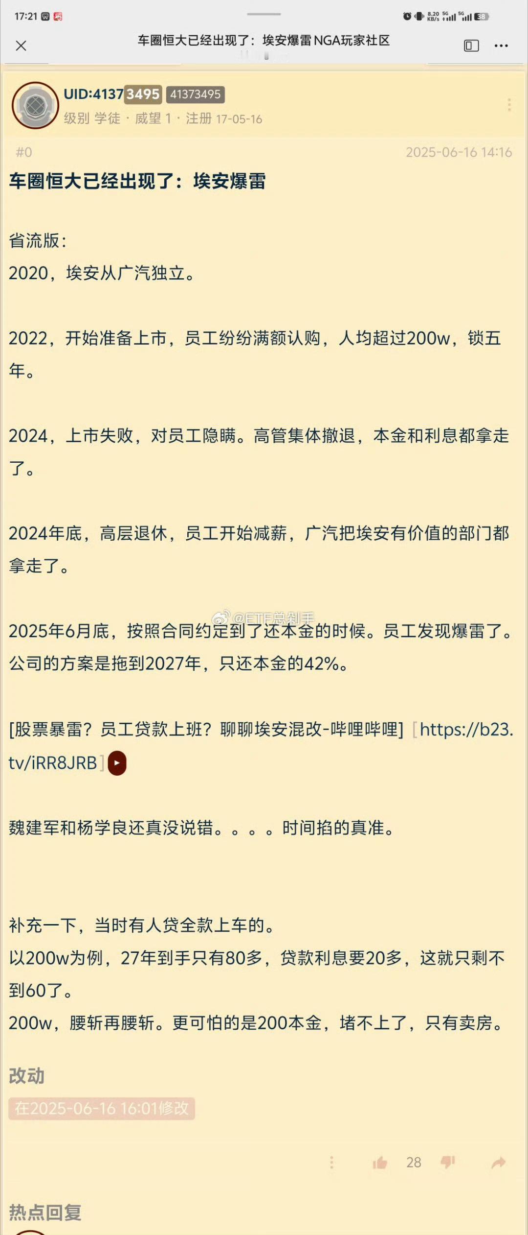 埃安埃安是广汽旗下新能源汽车品牌，之前靠着网约车销量大涨，但是后面发展就不大好了