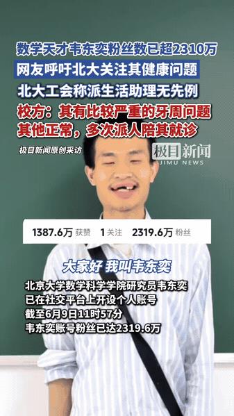 “终于死心了！”当全网呼吁给韦东奕配生活助理时，北大工会的一句话却让网友死了心。