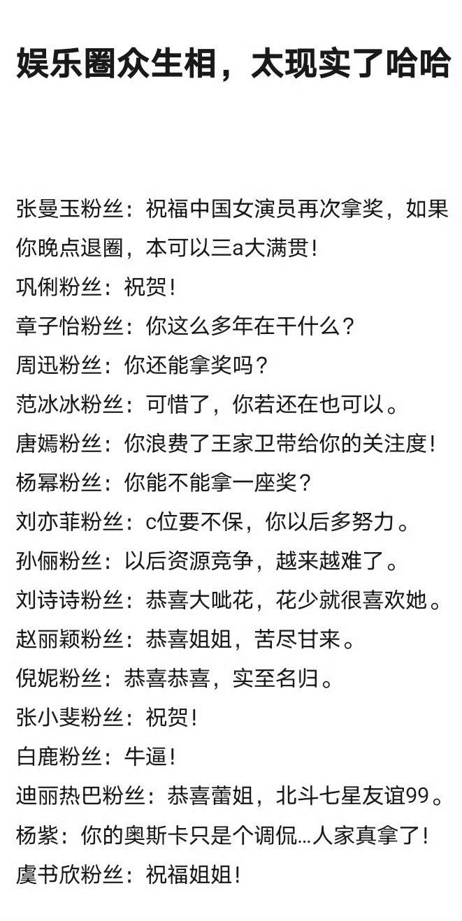 女明星粉丝对辛芷蕾获奖的看法全网红人出没​​​