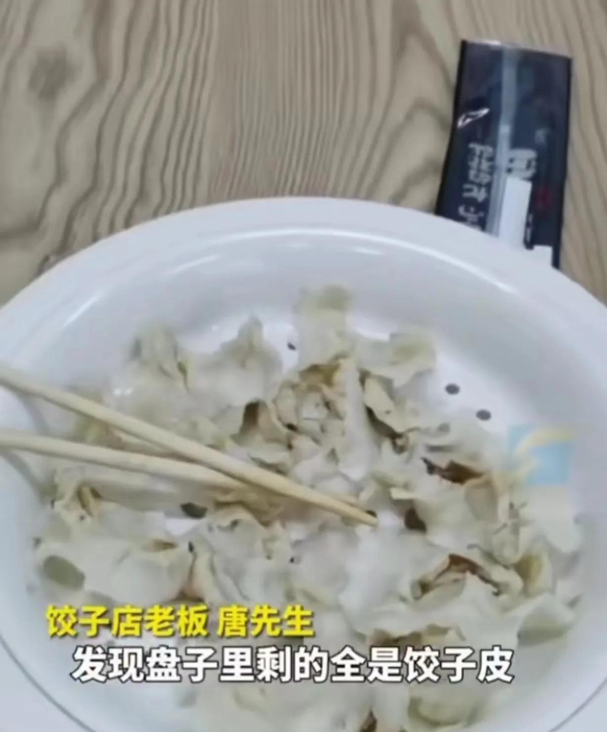 “你好意思吗？”辽宁大连，男子去吃12元管饱的自助水饺，他一盘接一盘的吃，就怕自