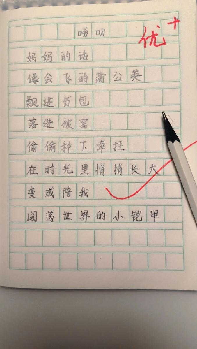 绝了！小学生的诗《唠叨》获优+，原来唠叨里藏着最深的爱，你认同吗？