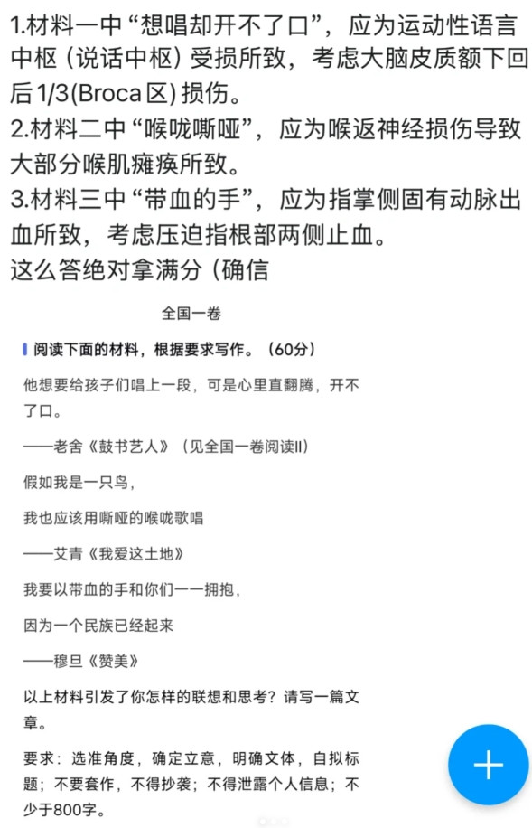 当医学生考试撞上高考语文，我们学解剖学的已经不知天地为何物了#医学生#高考