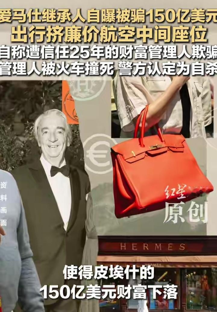 当一个人成功骗到了150亿美元财产，他会做什么？我能想到的只有各种挥霍和享受，但