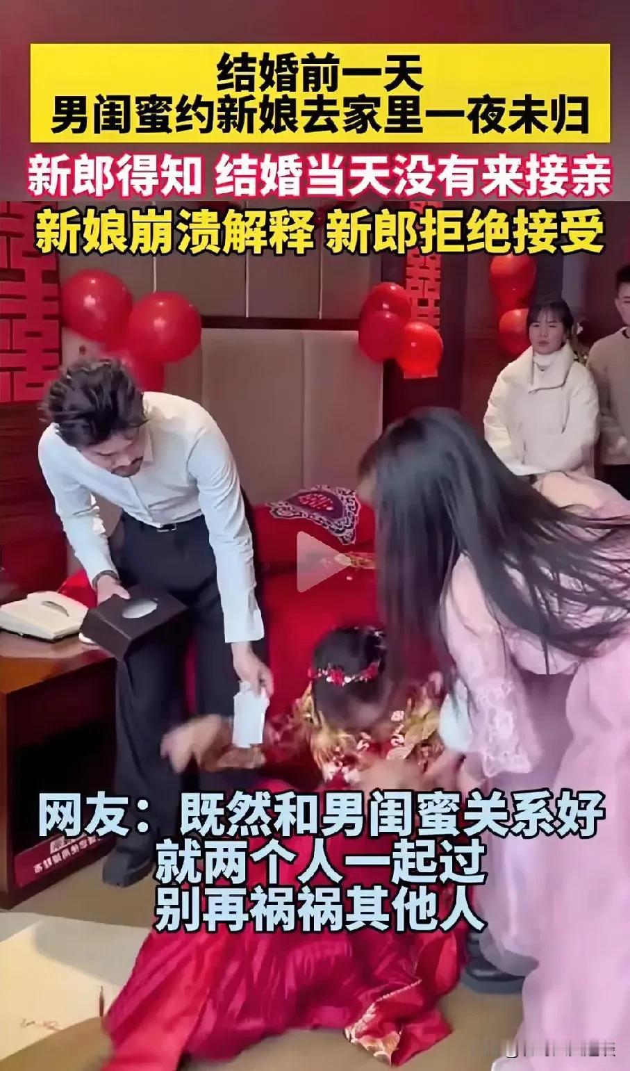 新娘行为不检点，被新郎得知结婚当天没有去接亲。新娘在结婚的前一天晚上还去约见男闺