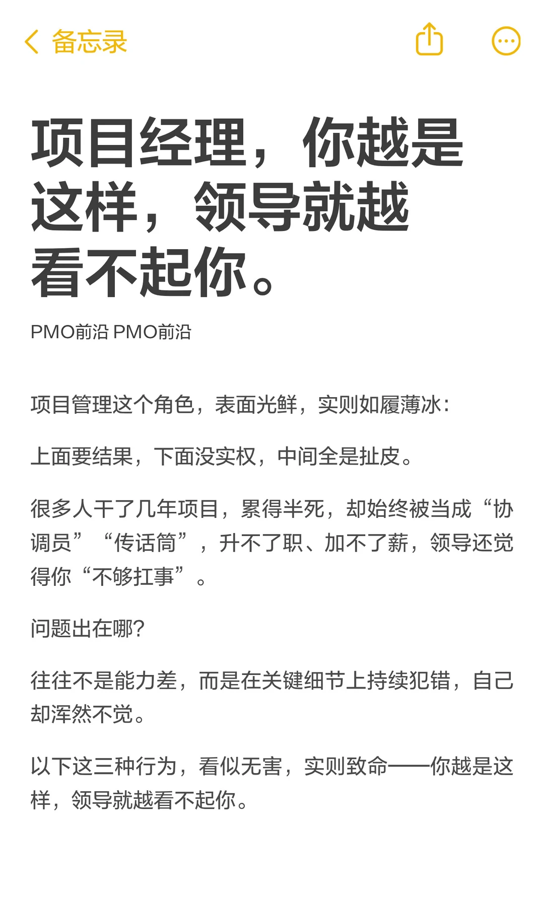 项目经理，你越是这样，领导就越看不起你