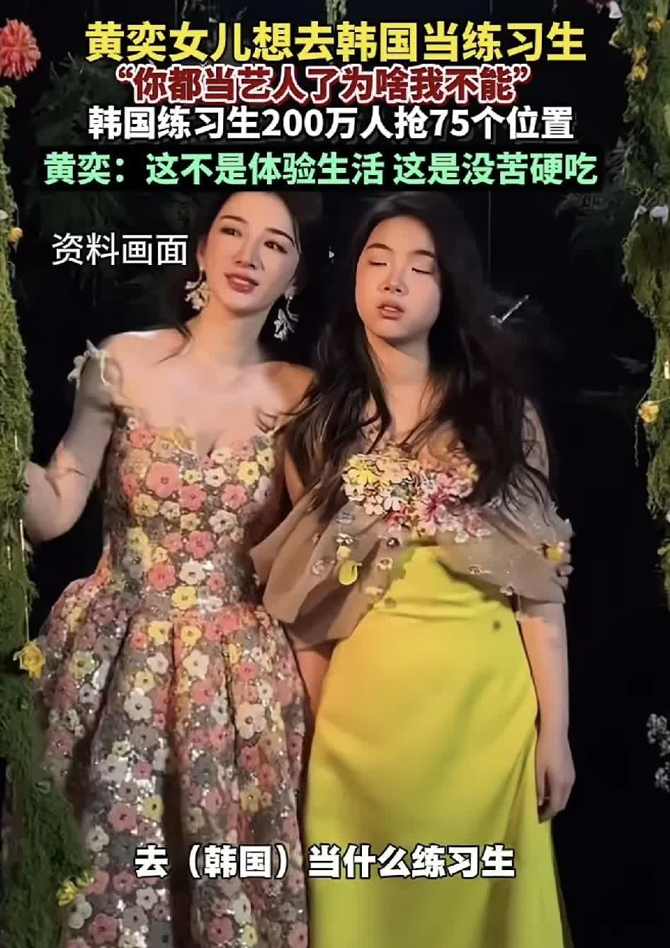 女儿对黄奕说：你都当艺人了，为啥我不能。黄毅清这闺女，对自己的相貌没有什