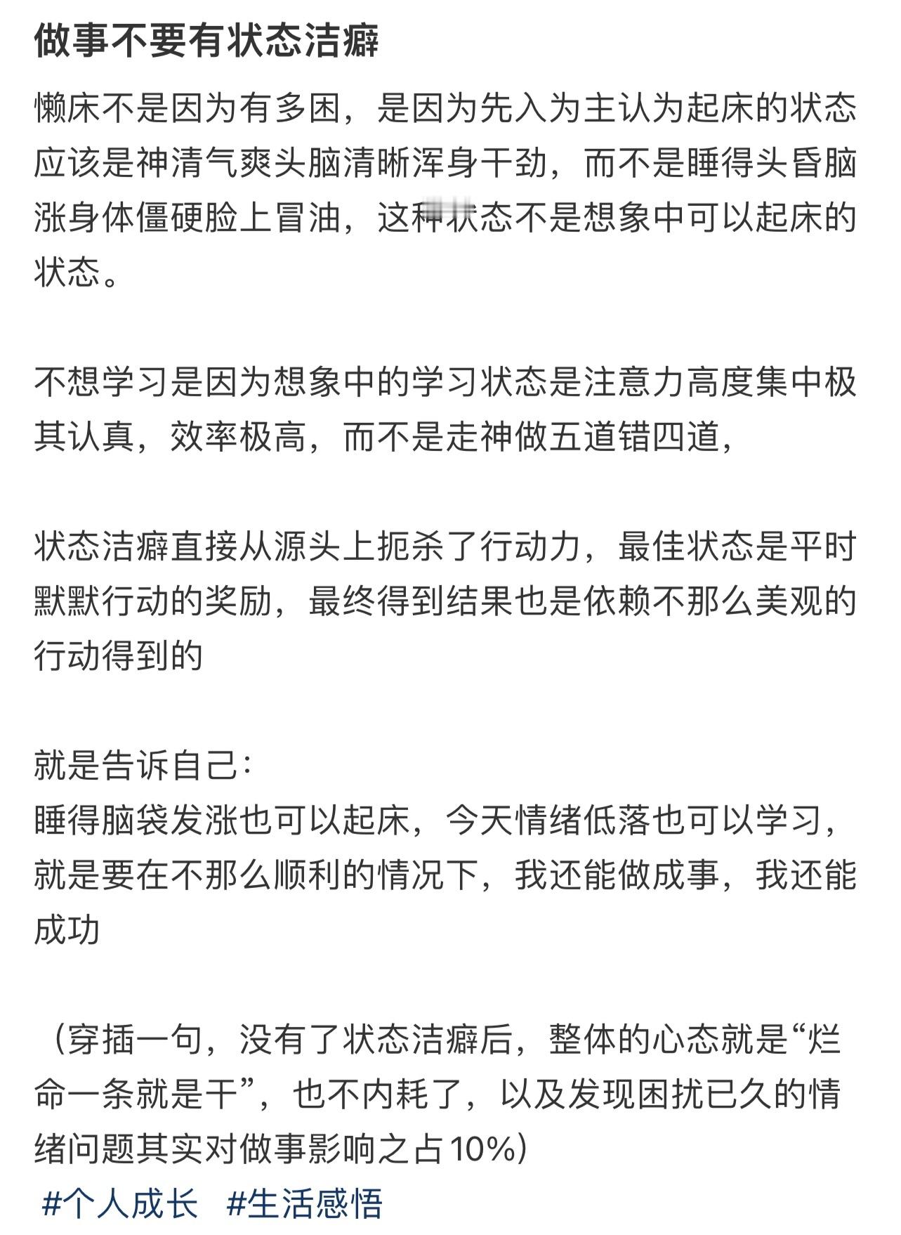 做事不要有状态洁癖！！！
